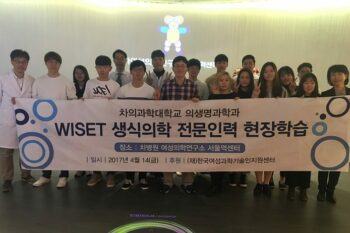 WISET 생식의학 전문인력 현장학습 기념사진 (차병원 여성의학연구소 서울역센터)