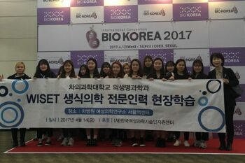 BIO KOREA 2017 기념사진 (삼성역 COEX)
