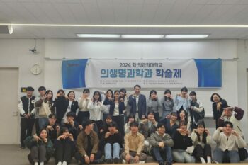 2024년 학술제